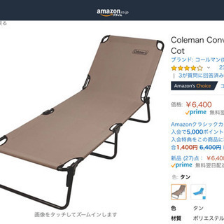 ※2/14までに要申込 Coleman チェア【美品】