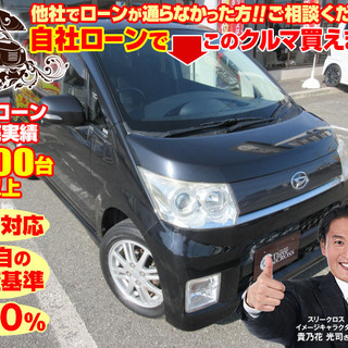 新オートローンシステム　自社ローン対応　全国対応　ムーヴカスタム...