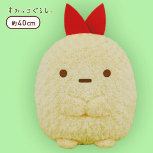 すみっコぐらし　新品ローズボアぬいぐるみXL えびふらいのしっぽ