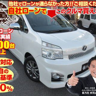 新オートローンシステム　自社ローン対応　全国対応　ヴォクシーＺS...