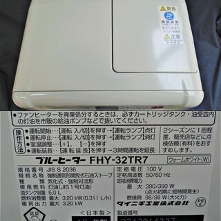 ファンヒーター ダイニチ工業 ブルーヒーター FHY-32TR7の画像