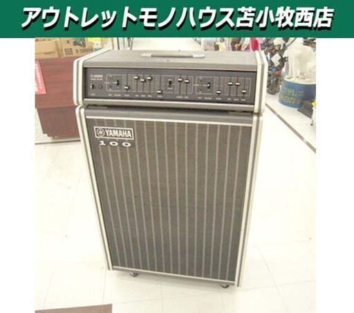 ギターアンプ ヤマハ PE-200 + TS-100 70年代 ヴィンテージ アンプ内蔵キャビネット 苫小牧西店