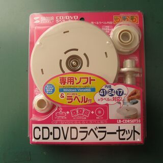 CD-DVDラベラーセット　（SANWA Supply製 未使用品）