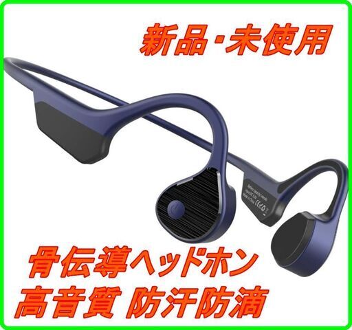 新品　未使用　そのほかも色々激安にて、出品してます！！Sainyer チタンオープンイヤーワイヤレス骨伝導ヘッドホンブルートゥース5.0 グレイ超軽量 高音質 防汗防滴 (青)