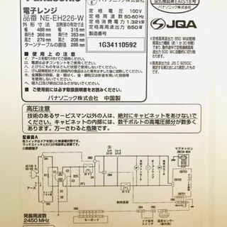 ★中古品　Panasonic電子レンジの画像