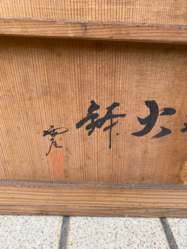 木製　火鉢