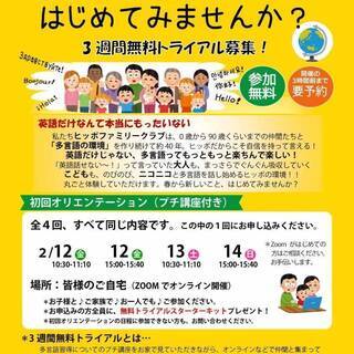 多言語ライフはじめてみませんか？3週間無料トライアル募集！