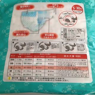 ペット　犬　おむつ　S 50円の画像