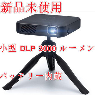 新品・未使用 ミニ プロジェクター 小型 DLP 3000 ルーメン