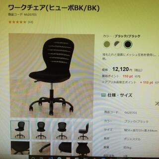 ニトリ ワークチェア ヒューボの画像
