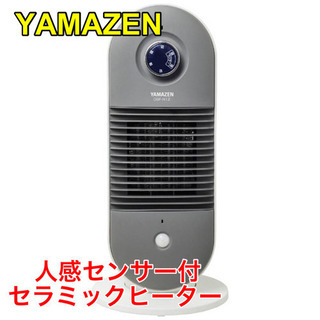 YAMAZEN 山善 人感センサー付 セラミックヒーター【C5-...