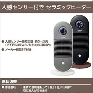 YAMAZEN 山善 人感センサー付 セラミックヒーター【C5-209】の画像