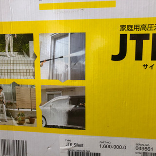 ドイツ・ケルヒャー高圧洗浄機JTKサイレントの画像