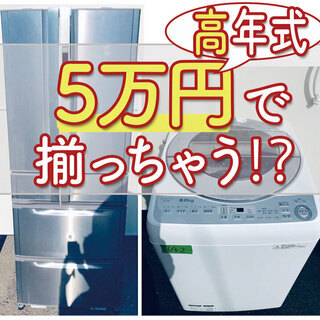 送料設置料無料❗️✨高年式✨の大型冷蔵庫＆洗濯機を🔥5万円🔥で揃えちゃいます❗️安心の動作保証有り🎖