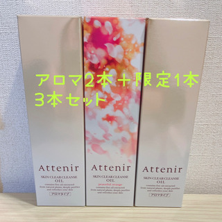 アテニア スキンクリア クレンズ オイル アロマタイプ ピースフ...