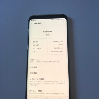 Galaxys8＋受付終了の画像