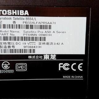 高速i3＆最新オフィス！東芝 ダイナブック B554/L！返品保証！DVDマルチの画像