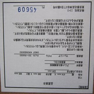 4段チェスト 幅474 奥行398 高さ900mm (AA38)の画像