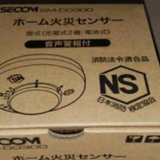ホーム火災センサー【完売】ありがとうございました