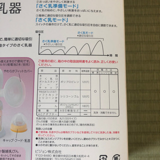 決まりました⭐︎電動搾乳器の画像