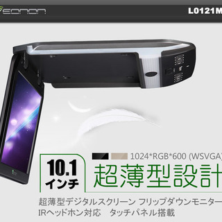 【送料込】【車好きなあなた】フリップダウンモニター 10.1イン...