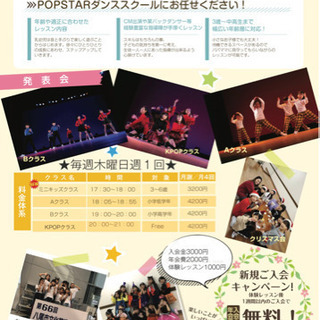 【八尾】ダンススクール再始動‼︎3歳〜6歳までのちびっ子大募集！‼︎の画像