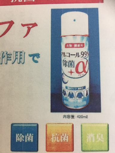 🔴衣類用スプレー🔴1，400円