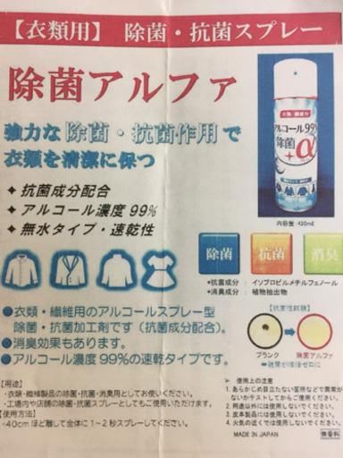 ?衣類用スプレー?1,400円