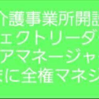 ●訪問介護事務所：オープニング準備：ケアマネージャー