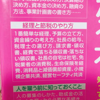企業と会社経営の実務がよくわかる本　※2/23迄の取引ですの画像
