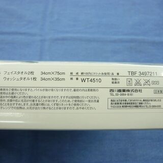 未使用品 今治 タオルセット わたいろ  フェイスタオル×２ ウォッシュタオル×１セット ホワイト ブルー  西岡店の画像