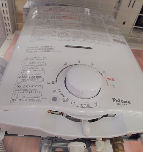 【引取限定】 パロマ　ガス瞬間湯沸し器　都市ガス用　2015年製　中古品　PH-55V-1　Paloma 【ハンズクラフト八幡西店】