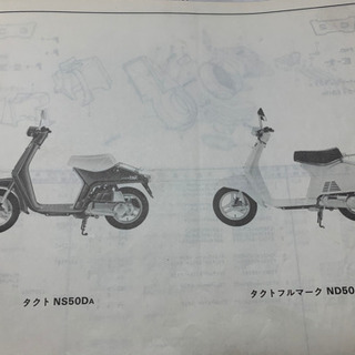 旧車、ホンダ、タクト、パーツリスト3冊セットの画像