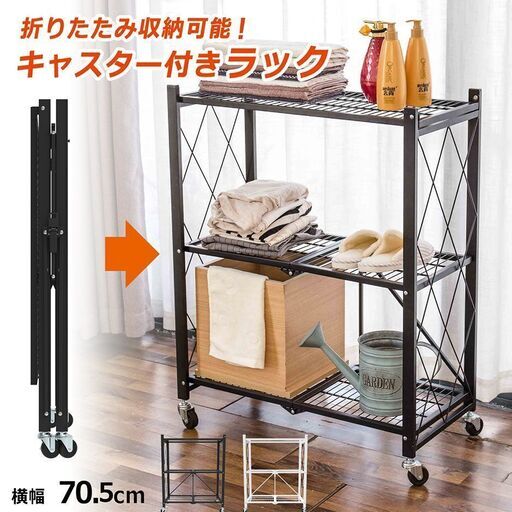 折りたたみラック キャスター付 オープンラック スチールラック ブラック