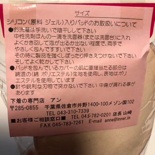 乳がんの方用　シリコン入りパッドの画像