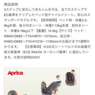 アップリカ　チャイルドシートの画像