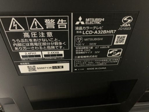三菱32型液晶テレビ　Blu-ray内蔵