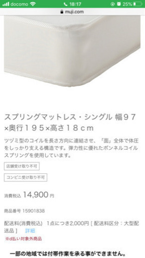 無印良品シングルベッド&マットレス(定価42900円→19000円)