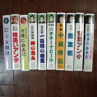 問い合わせ中です🎞🎞🎞うちなー【沖縄】芝居ｖｈｓテープ１０本セッ...