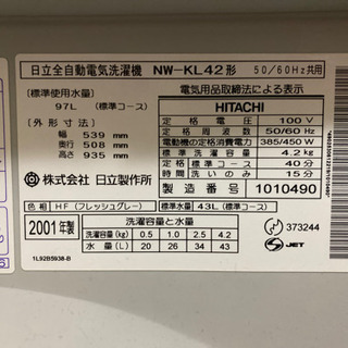 洗濯機　冷蔵庫家電を引き取りでお願いします