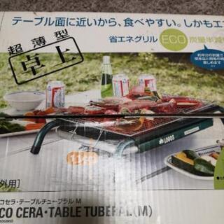ロゴス、エコセラ、テーブルチューブラルM