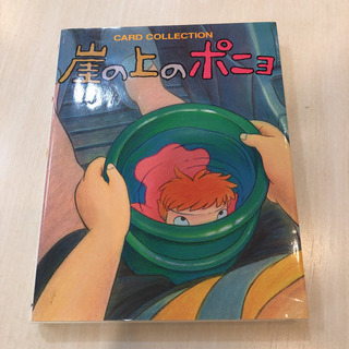 崖の上のポニョ　カードコレクション