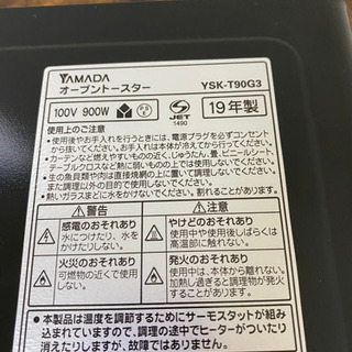 【中古】ヤマダ電機　トースター　2019年製の画像
