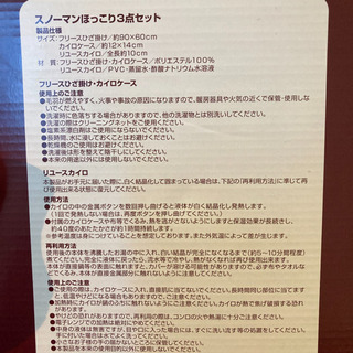 スノーマンのタオルケットなど！の画像