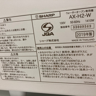ヘルシオグリエ　AX H2 W 2019年製　使用頻度少の画像
