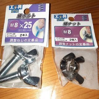 蝶ボルト、蝶ナット