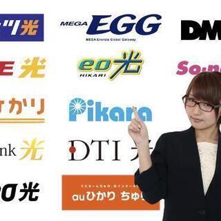 光回線販売スタッフ！急募日当17500円