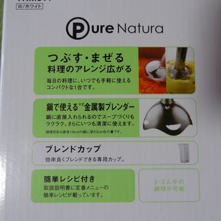 スティックブレンダーの画像