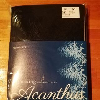 マルコ(MARUKO) レッグメイキングアカンサス・新品未使用
