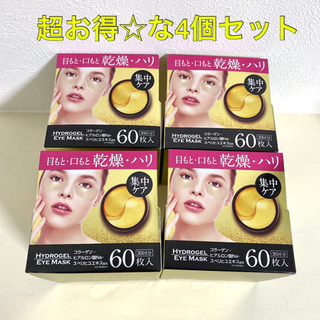 元値8560円☆ゴールドハイドロゲルアイマスク60枚30回分×4の画像